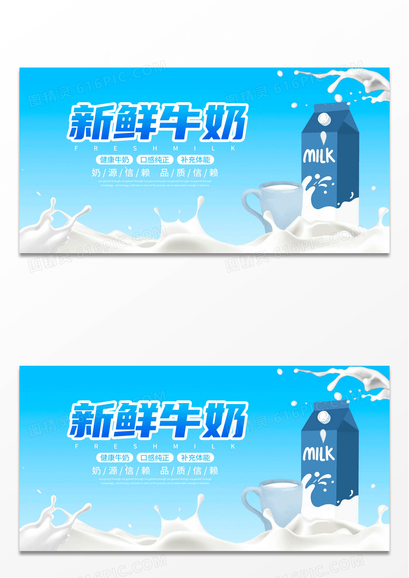 蓝色大气新鲜牛奶广告宣传展板牛奶海报 